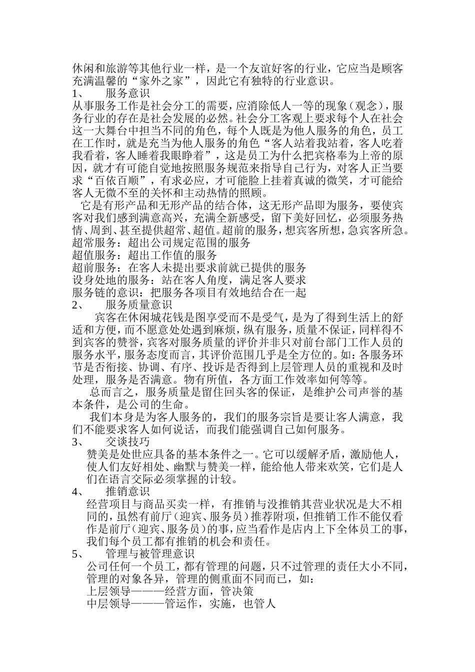 养生足疗门店培训守则_第3页