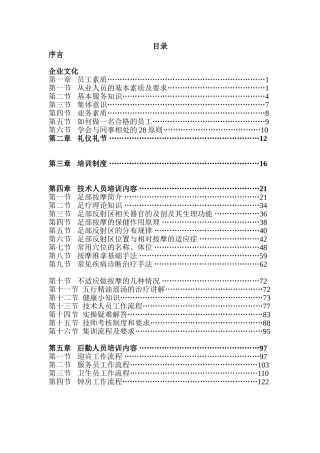 养生足疗门店培训守则