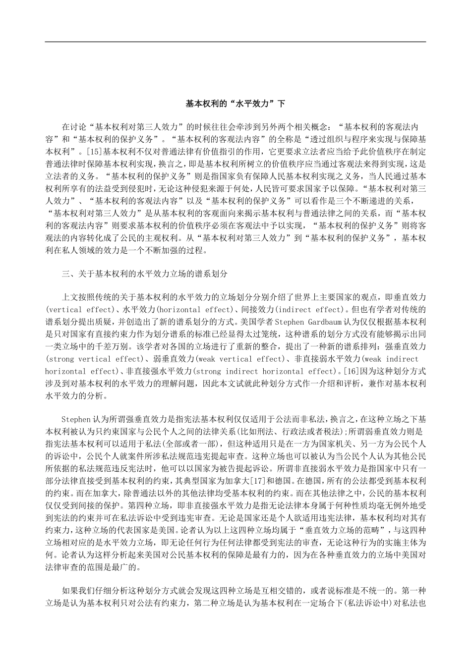 刑法诉讼基本权利的“水平效力”下_第1页
