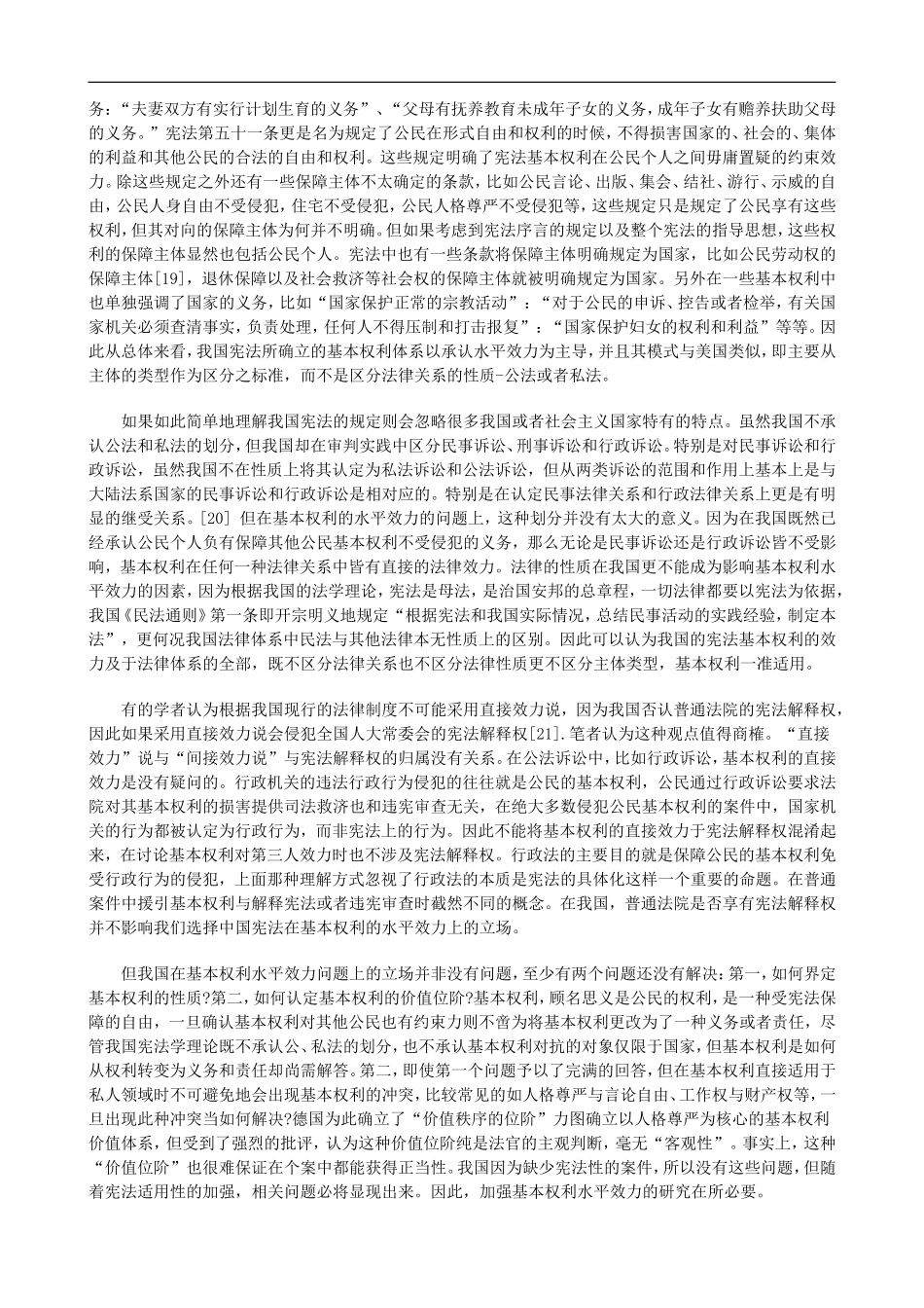 刑法诉讼基本权利的“水平效力”下_第3页