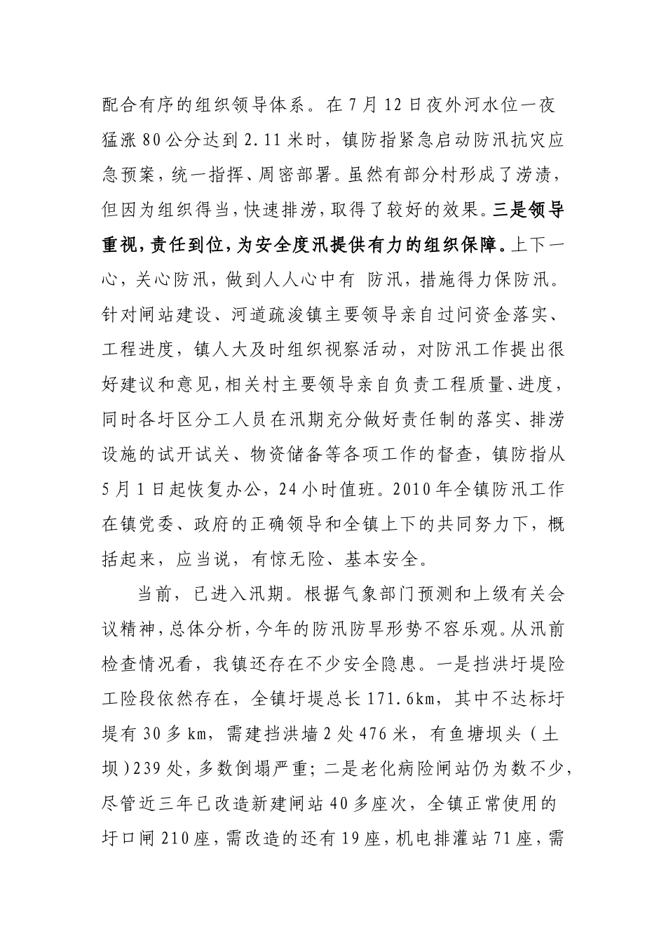 养士堡镇领导在防汛防旱工作会议上的讲话_第2页