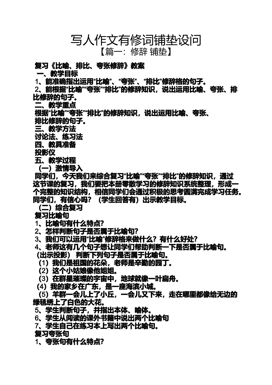 写人作文有修词铺垫设问_第1页