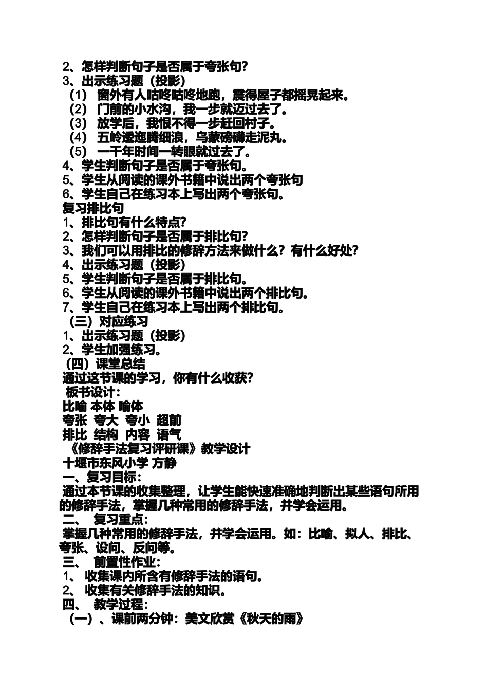 写人作文有修词铺垫设问_第2页