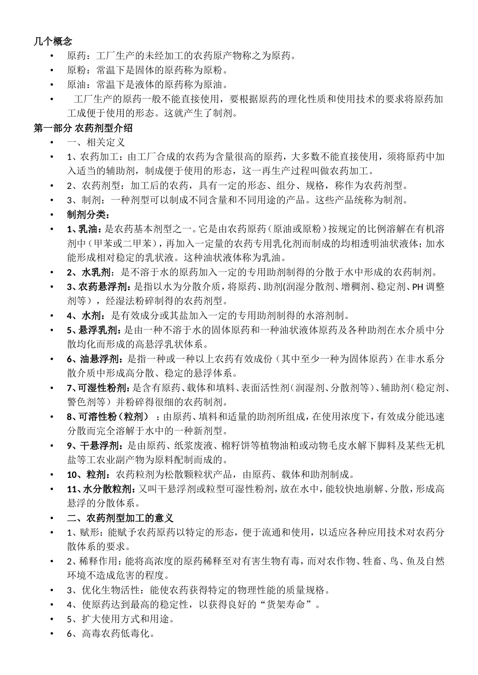 制剂检测及相关知识2_第1页