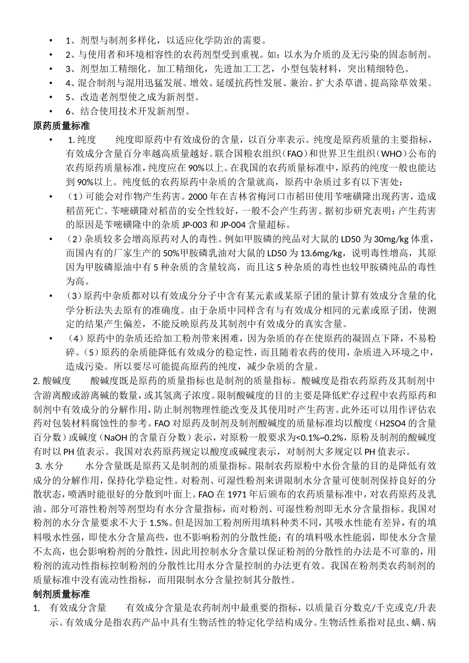 制剂检测及相关知识2_第3页