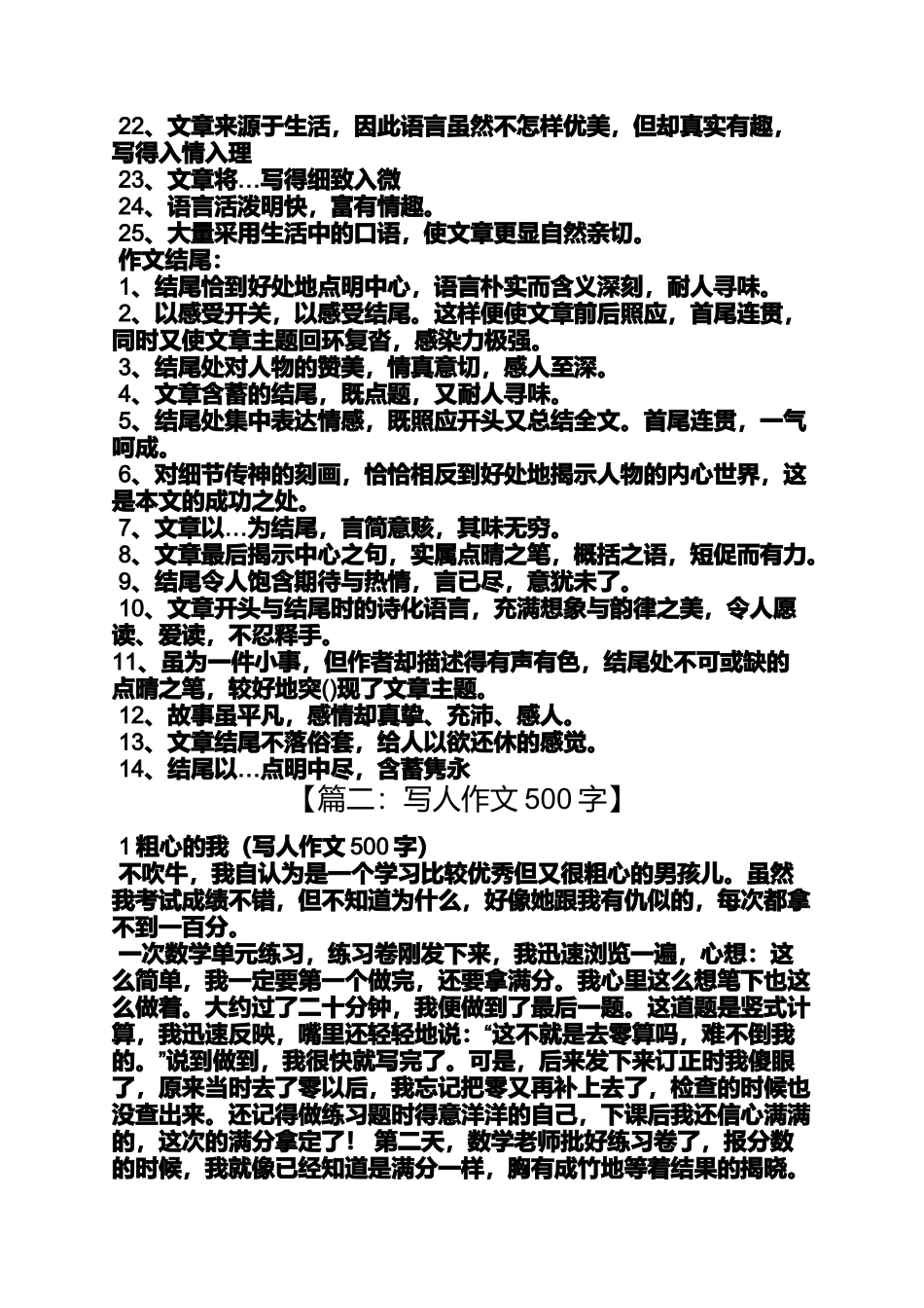 写人作文仔细描写人_第2页