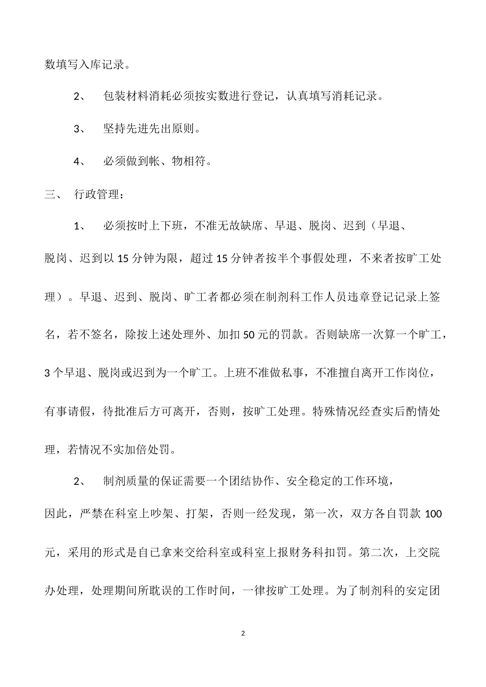 制剂科管理规章制度_第2页