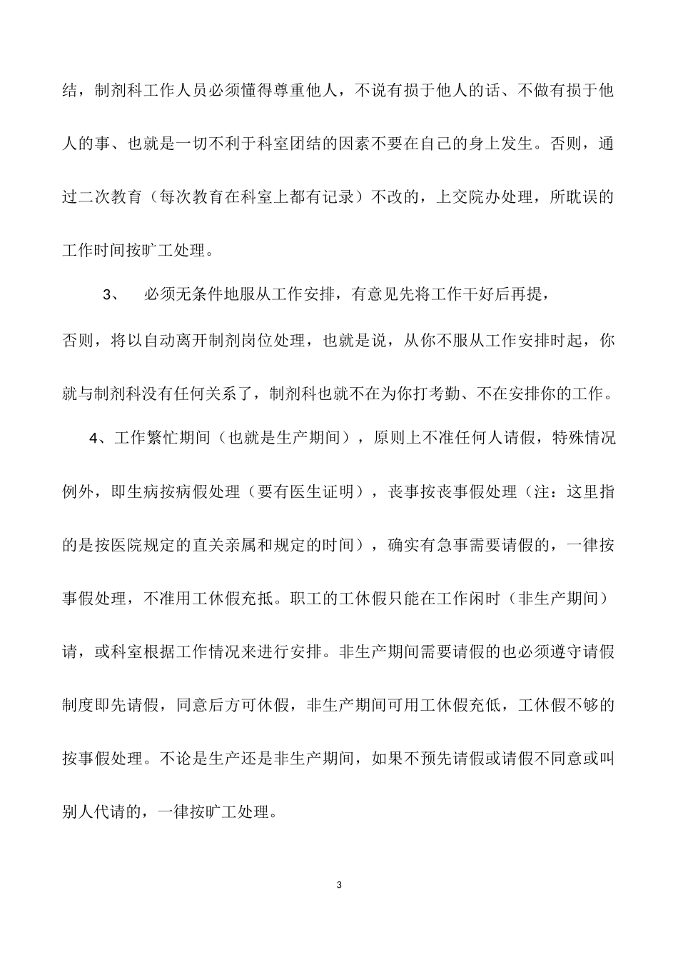 制剂科管理规章制度_第3页