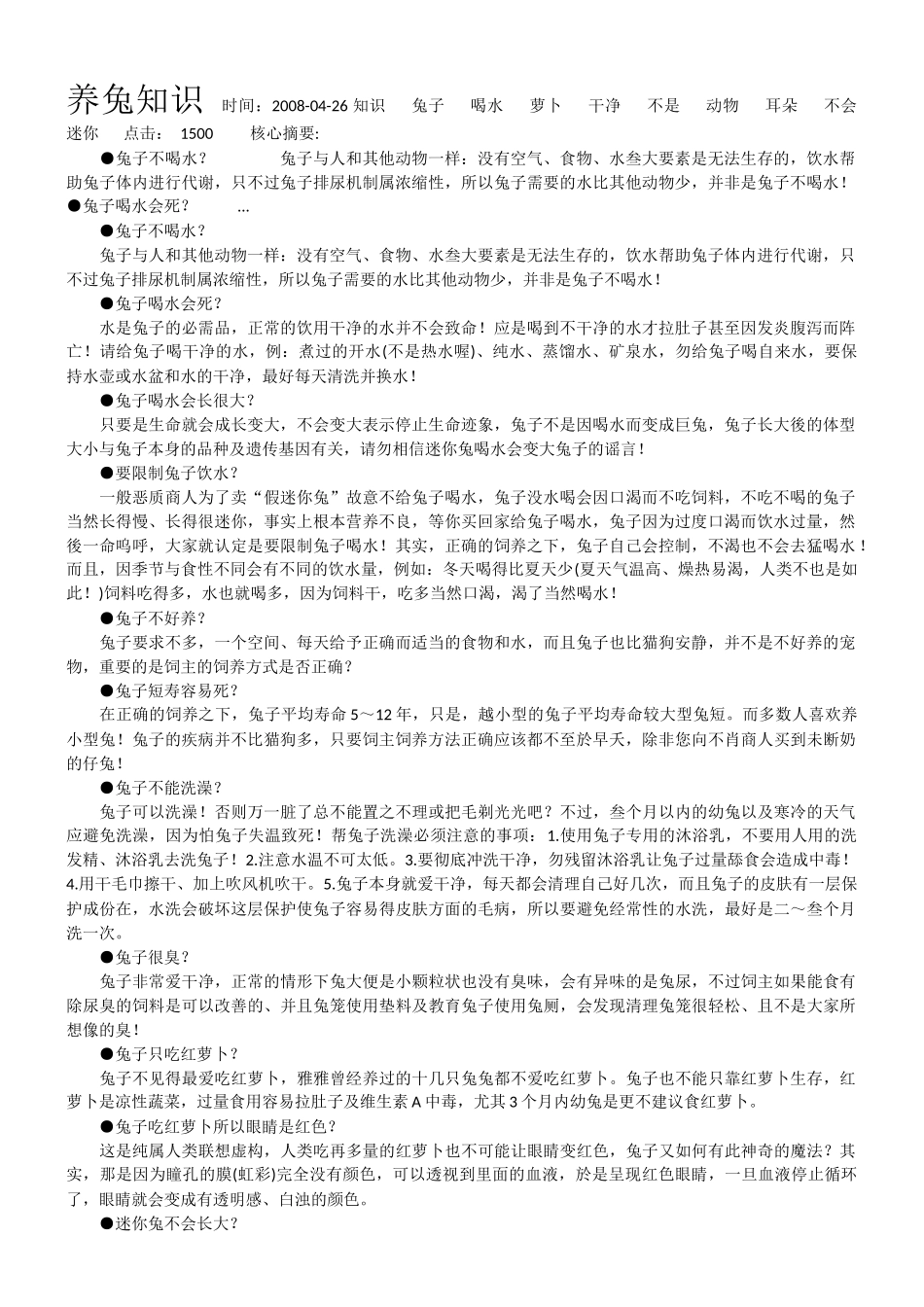 养兔知识-时间_第1页