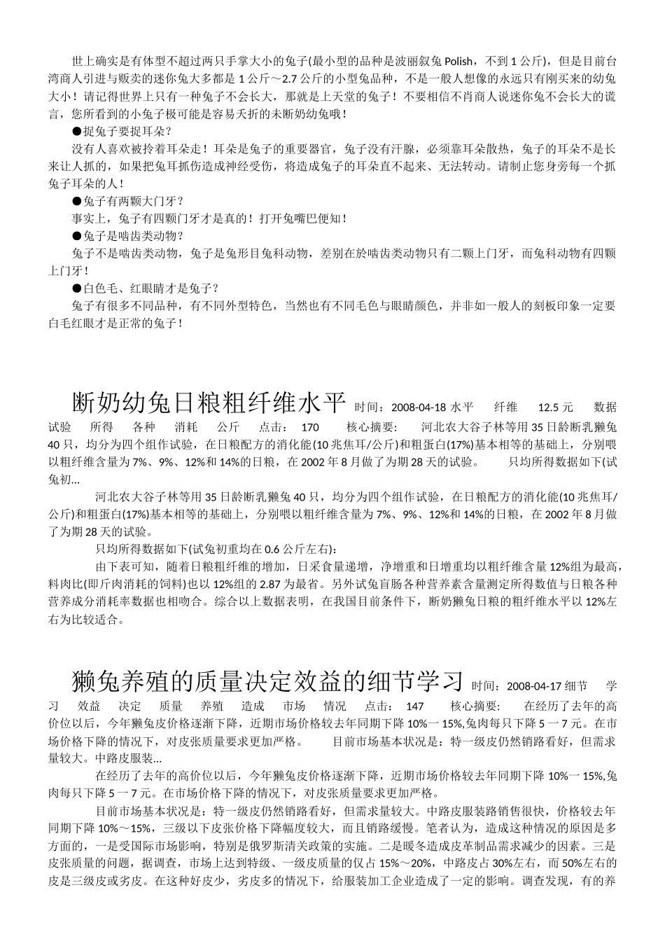 养兔知识-时间_第2页