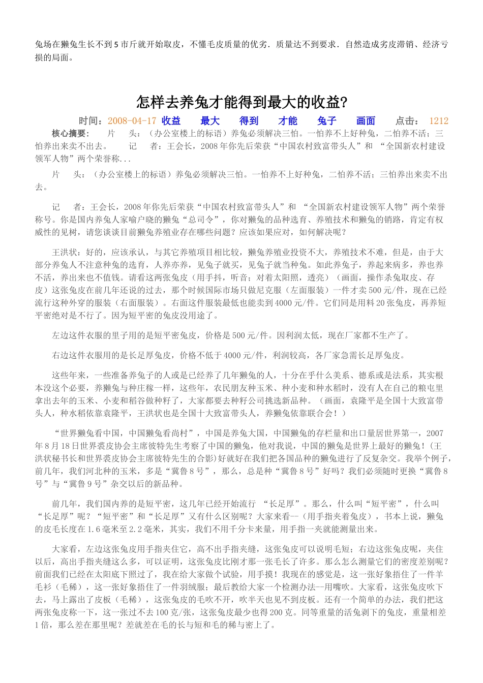 养兔知识-时间_第3页