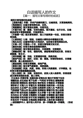 写人作文之白话描写人的作文