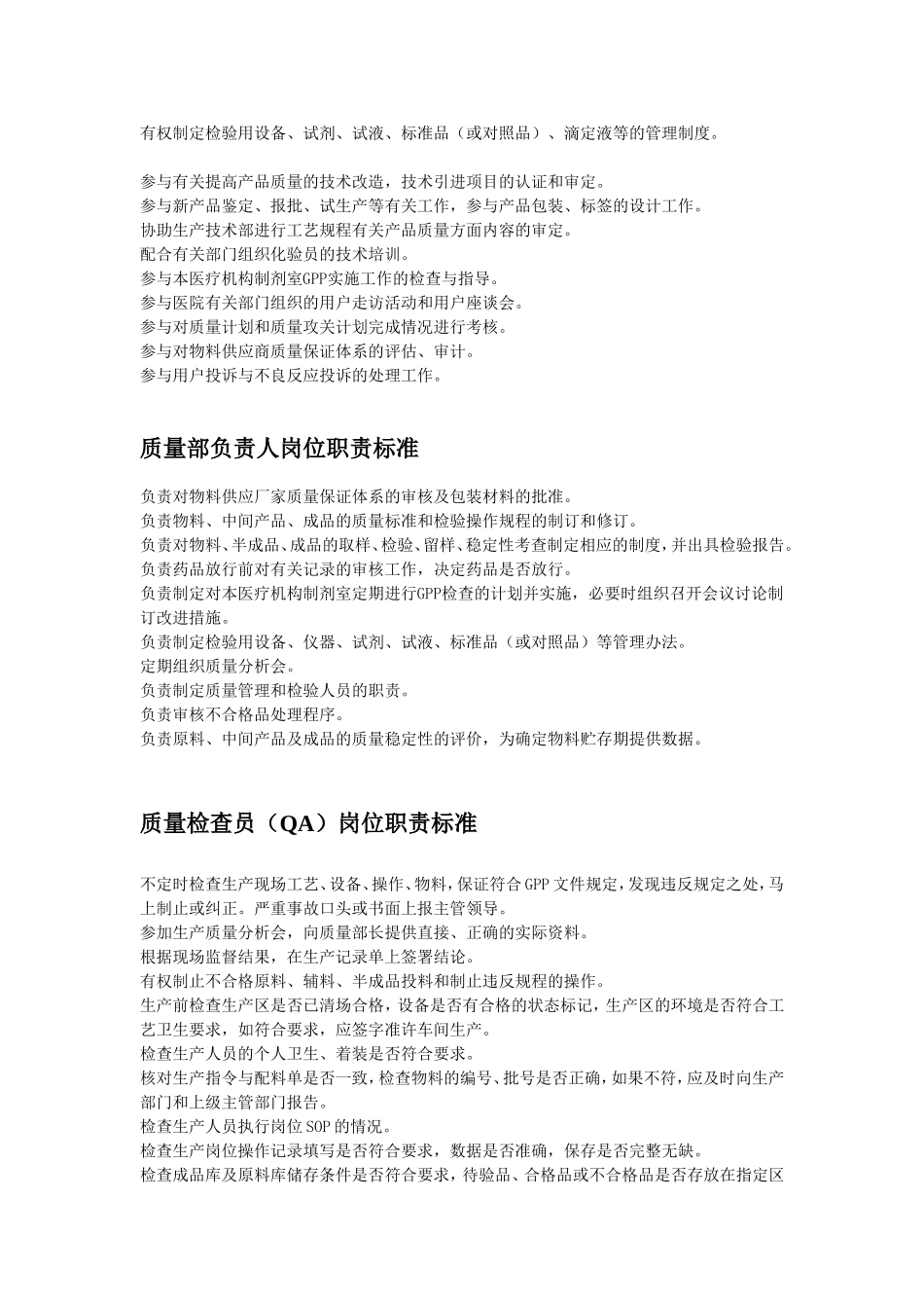 制剂室岗位职责标准_第2页