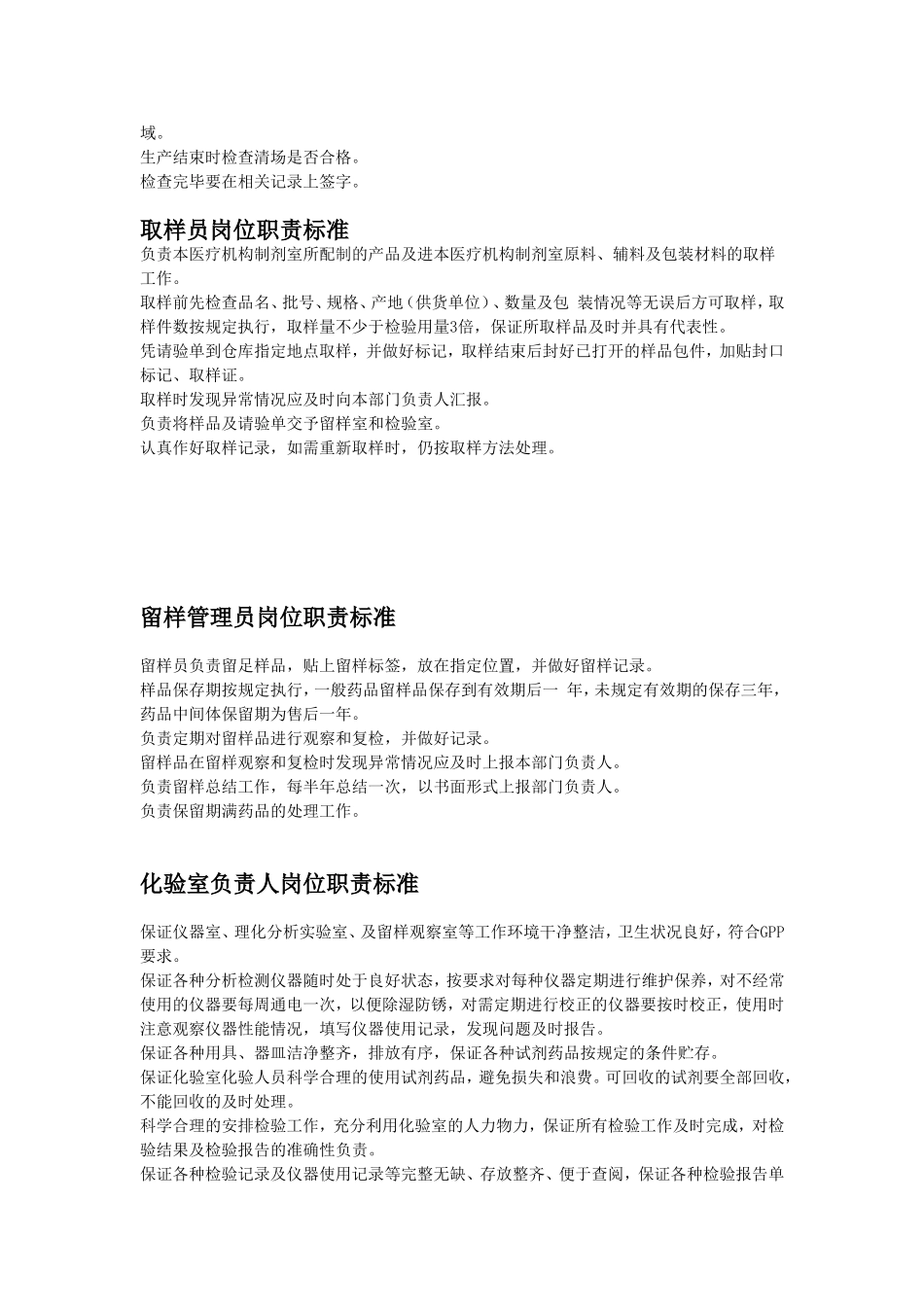 制剂室岗位职责标准_第3页