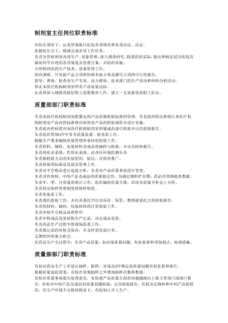 制剂室岗位职责标准