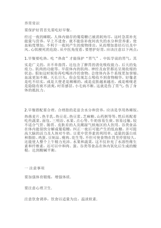 养胃小常识—有胃病的朋友看看