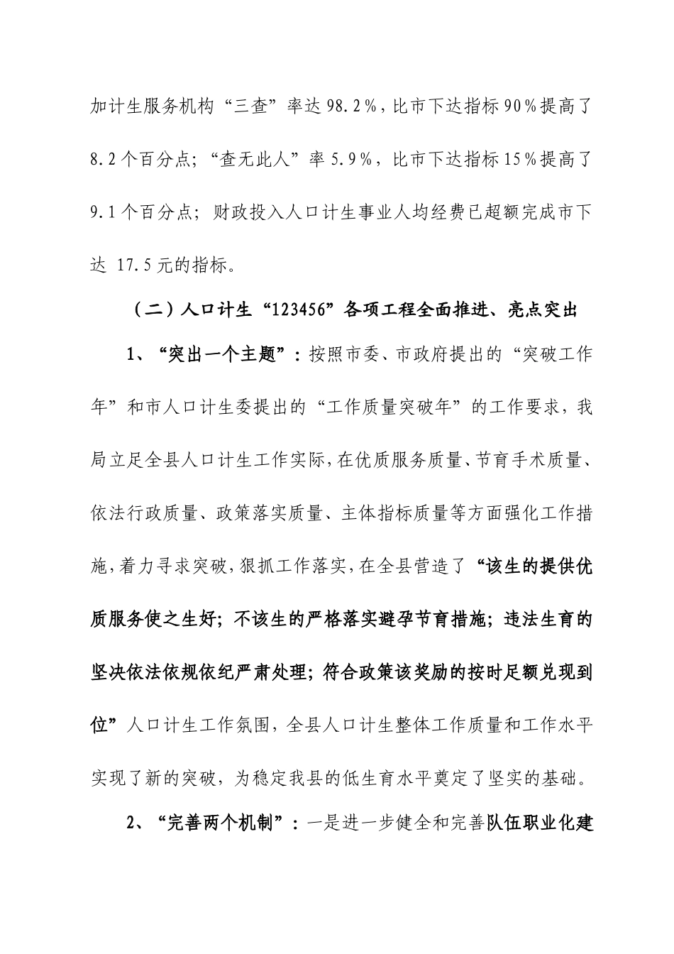 兴文县人口和计划生育局2009年度工作报告_第3页