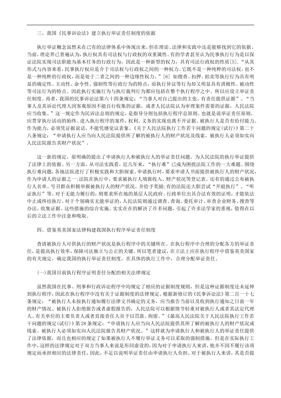 刑法诉讼借鉴英美法律构建我国执行程序举证责任制度之设想_第3页