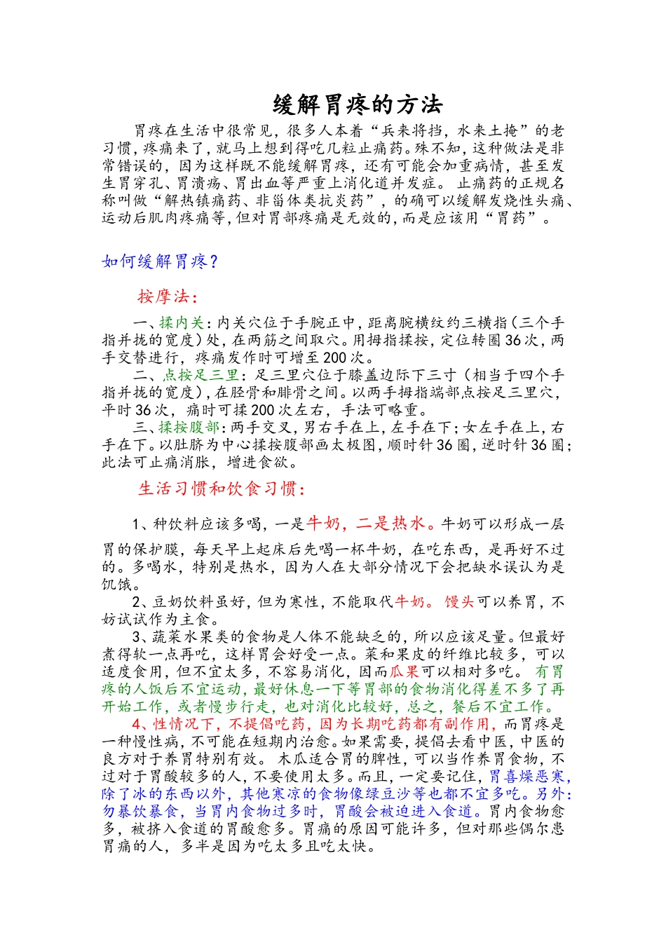 养胃治胃病的良法_第1页