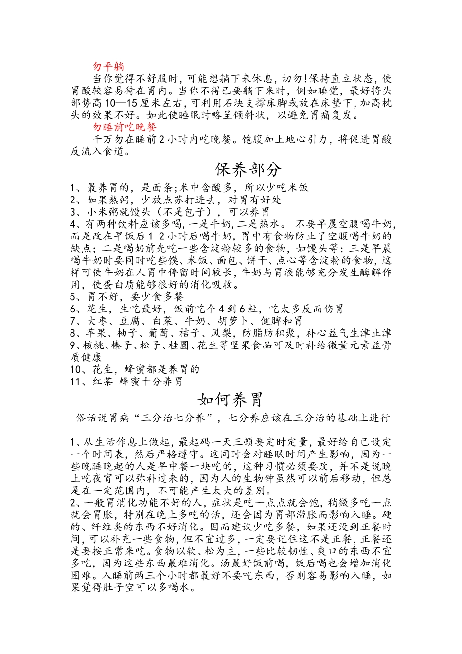 养胃治胃病的良法_第2页