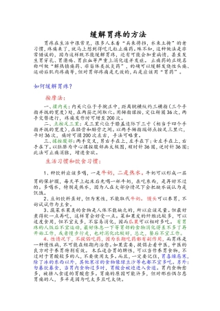 养胃治胃病的良法