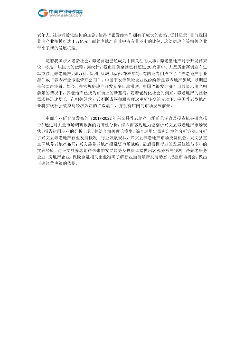 兴文县养老地产调查研究报告_第2页