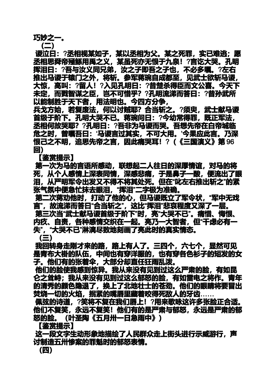 写人作文之白描手法写人的作文_第2页