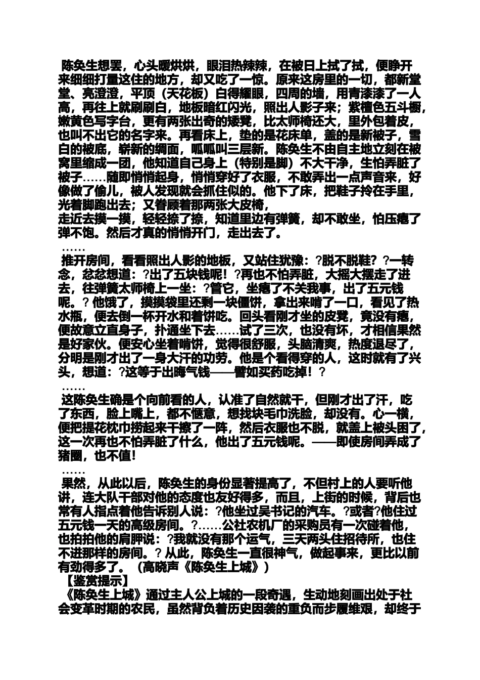 写人作文之白描手法写人的作文_第3页