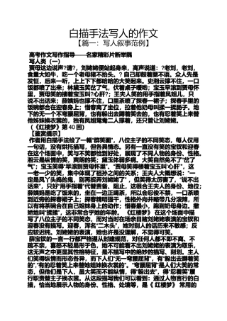 写人作文之白描手法写人的作文