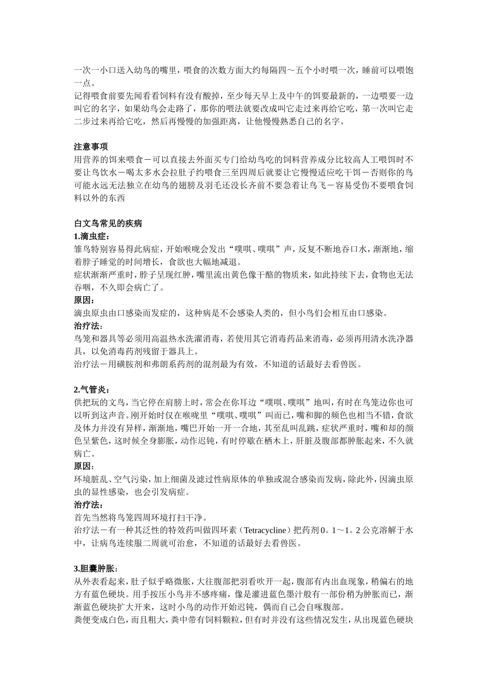 养文鸟不得不看好资料_第2页