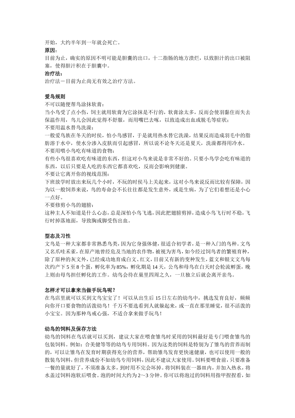 养文鸟不得不看好资料_第3页