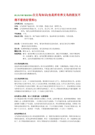 养文鸟不得不看好资料