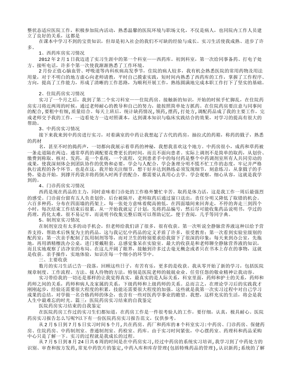 制剂室实习自我鉴定_第2页