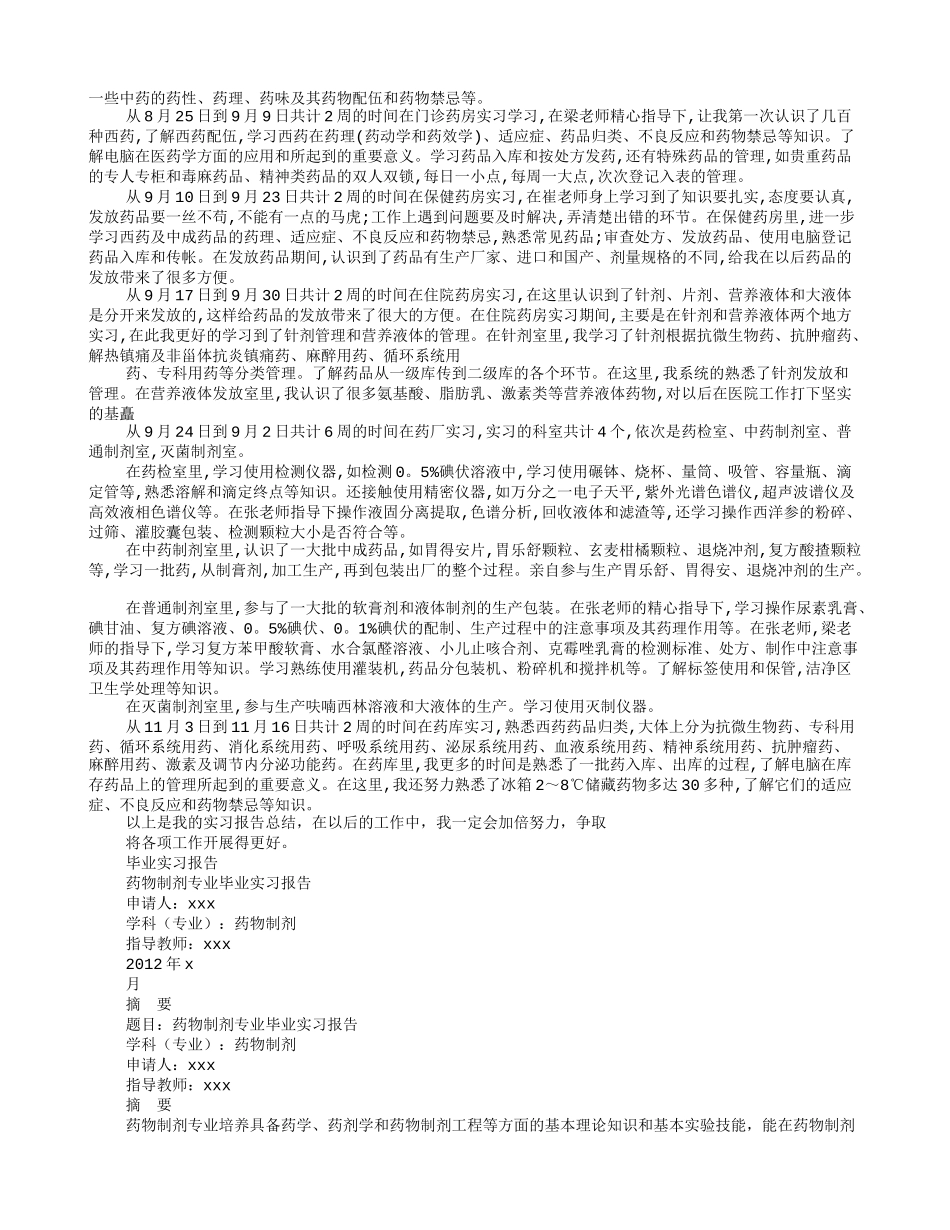 制剂室实习自我鉴定_第3页