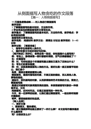 写人作文之从侧面描写人物贪吃的作文段落