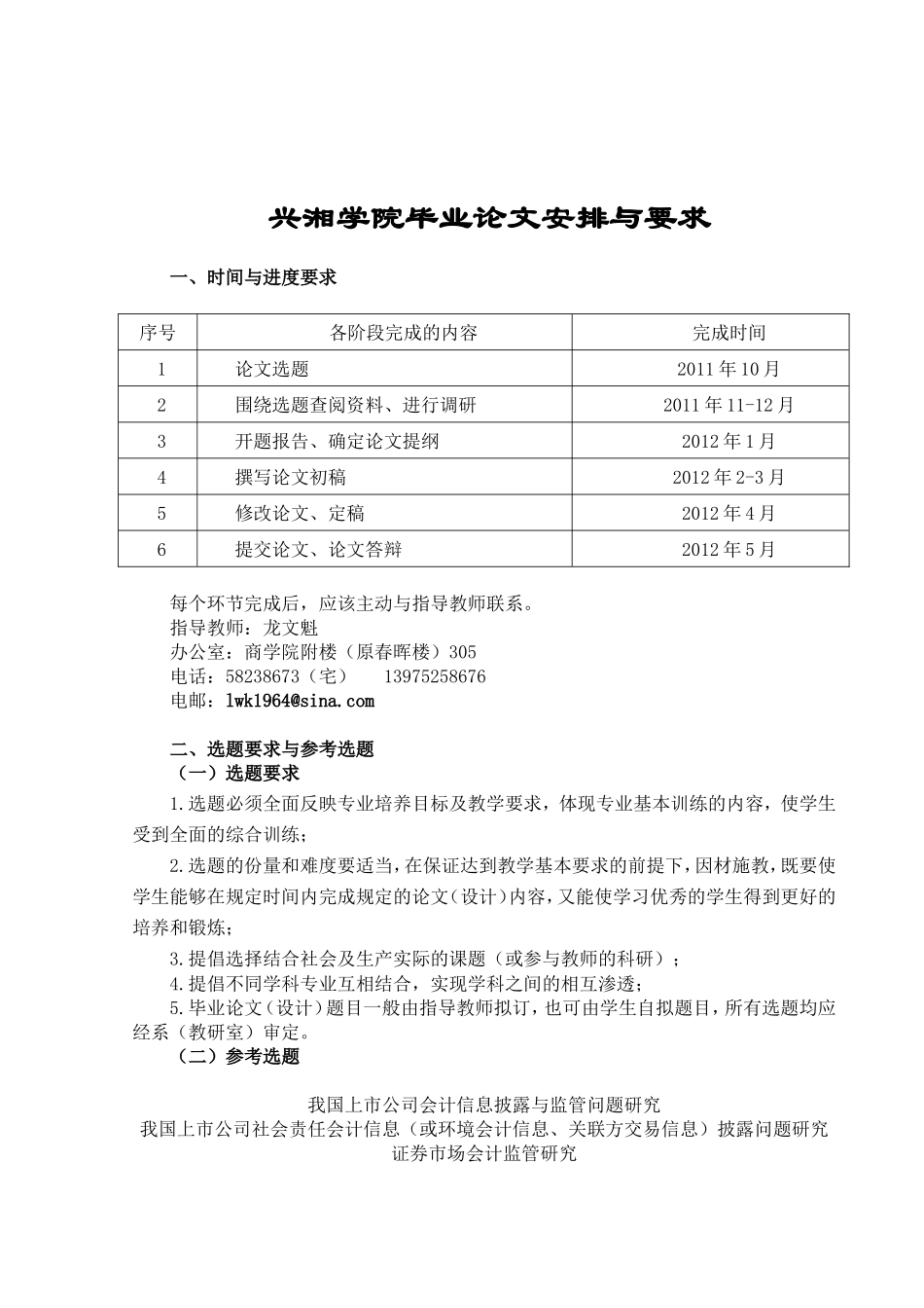 兴湘学院毕业论文布置_第1页