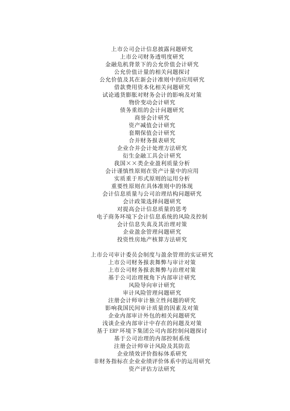 兴湘学院毕业论文布置_第2页