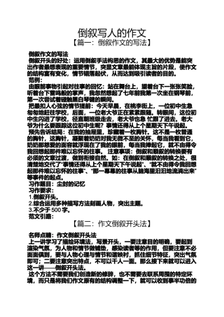 写人作文之倒叙写人的作文