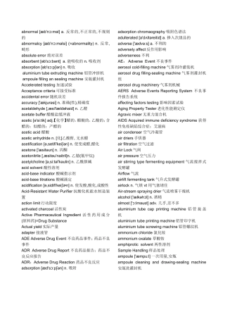 制剂专业英语单词汇总