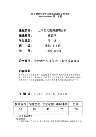 兴业-财务报表分析