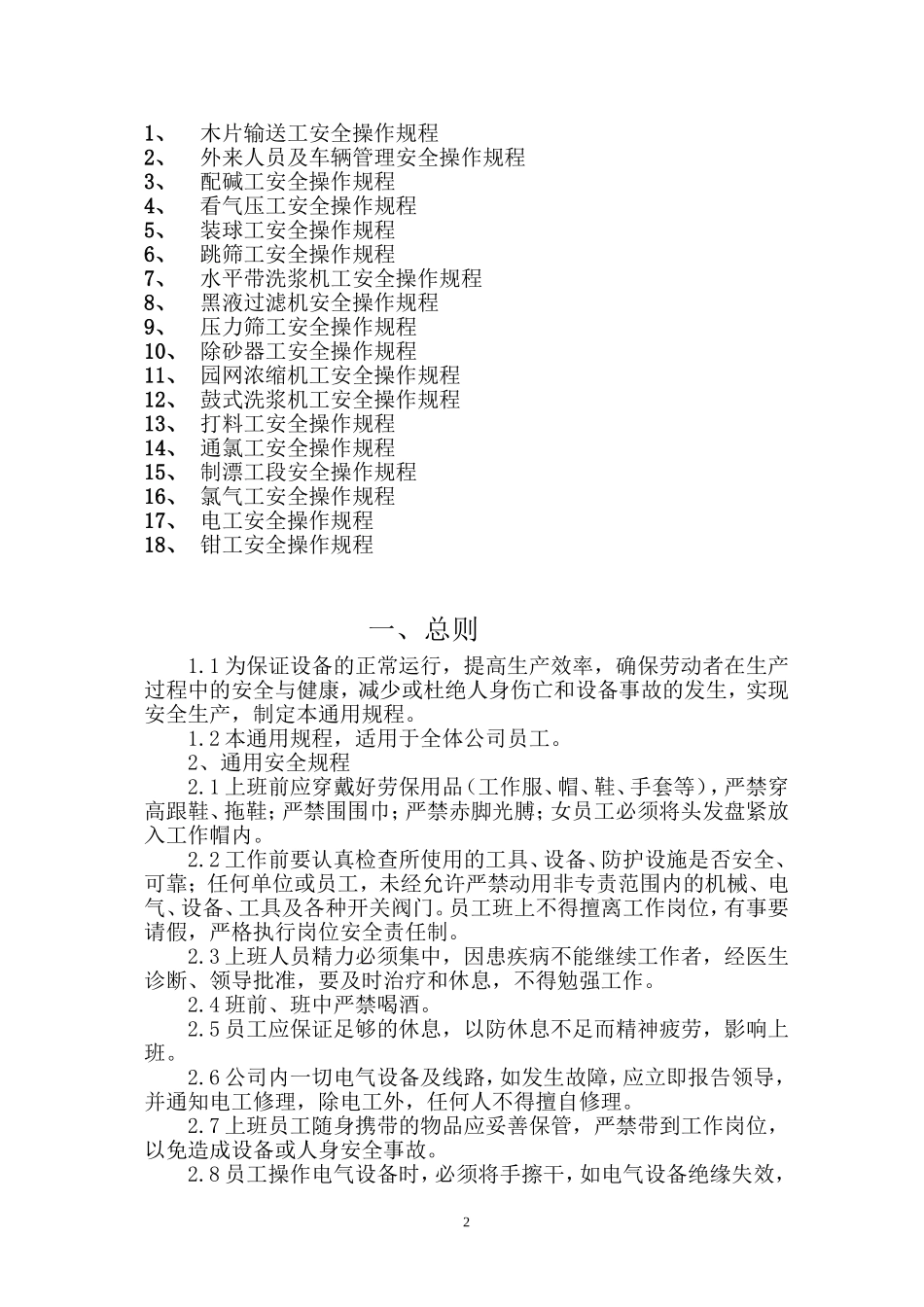 制浆安全操作规程_第2页