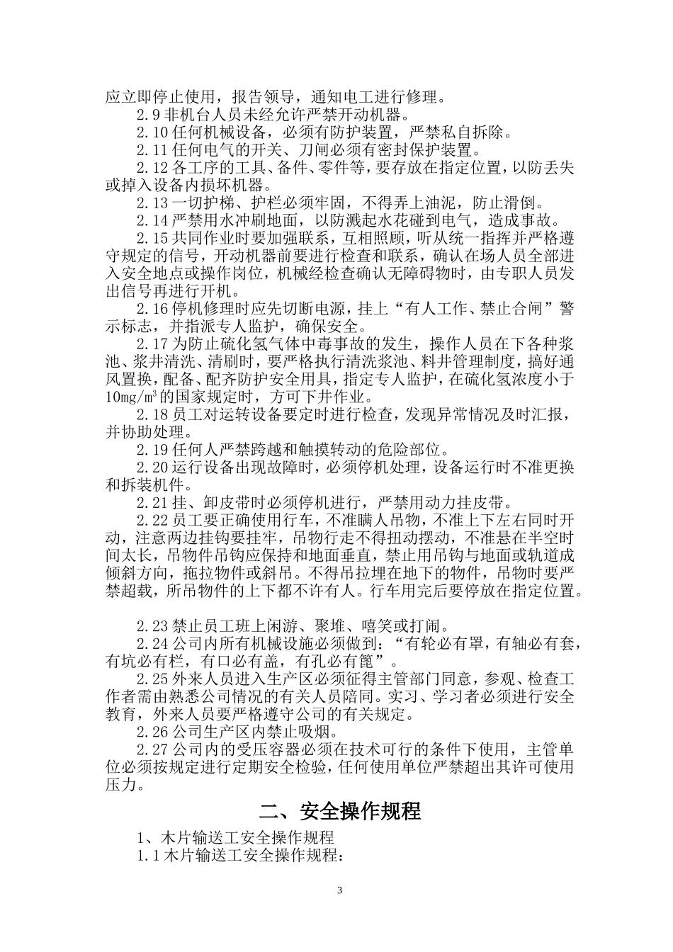 制浆安全操作规程_第3页