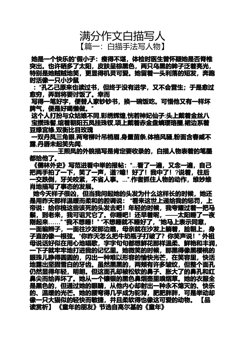 写人作文之满分作文白描写人_第1页