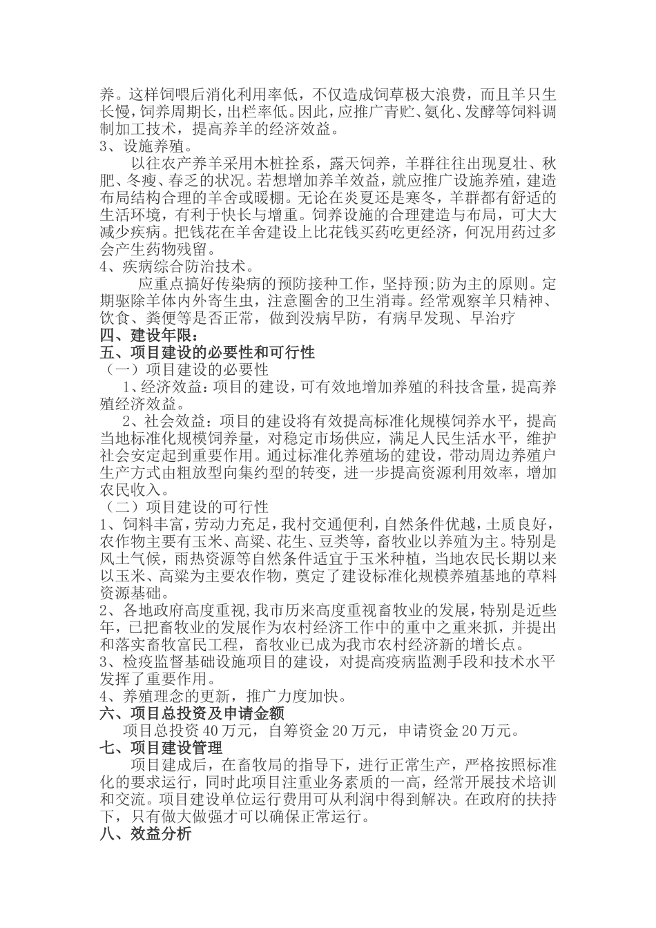 养羊场实施方案模板_第3页