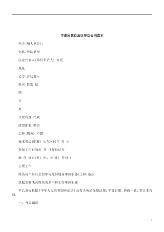 刑法诉讼宁夏回族自治区劳动合同范本