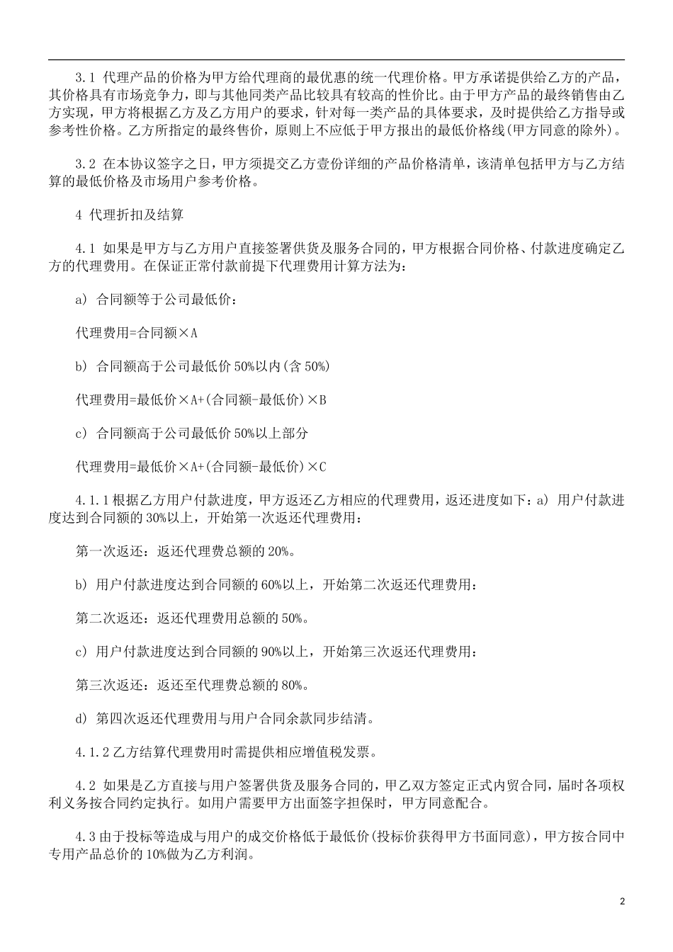 刑法诉讼品牌代理合同_第2页
