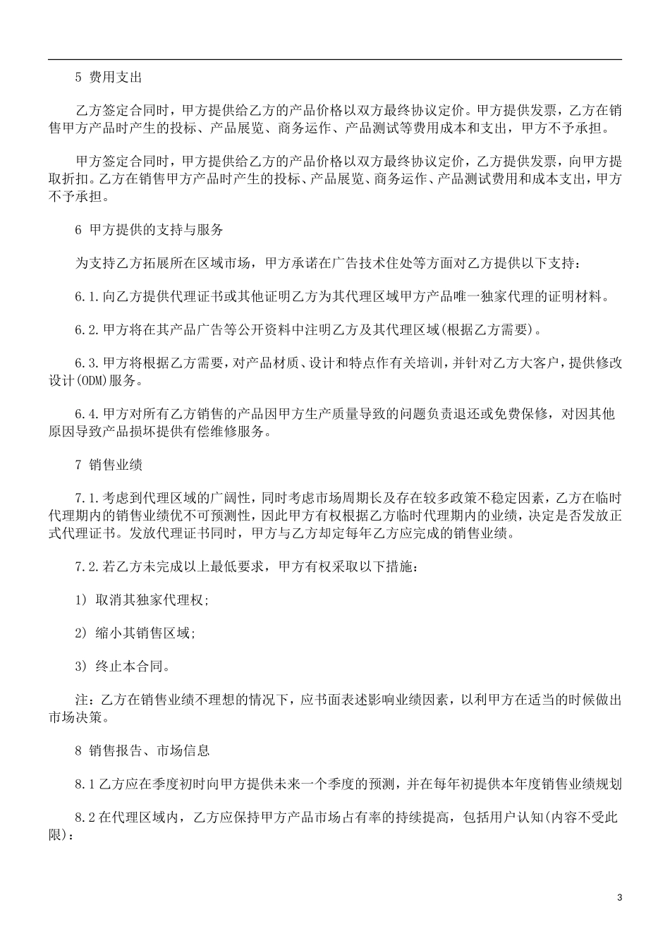 刑法诉讼品牌代理合同_第3页