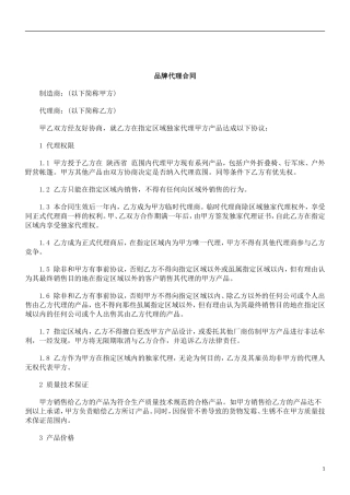 刑法诉讼品牌代理合同