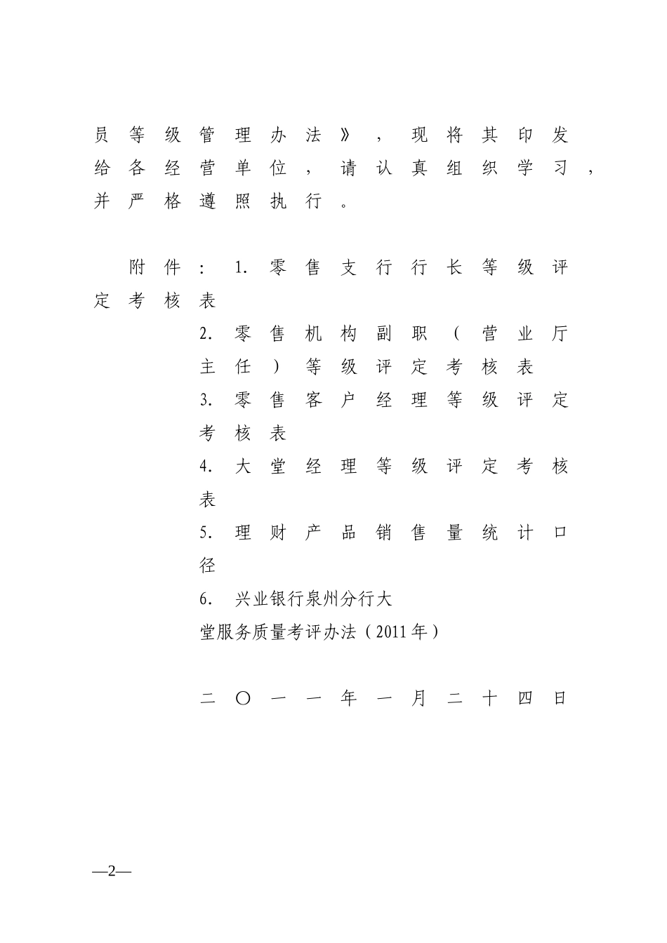 兴业银行2011年度零售模块人员等级管理办法》的通知_第2页