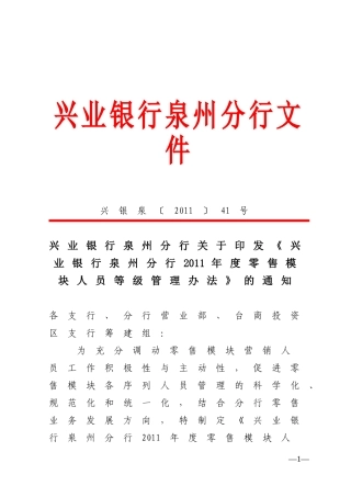 兴业银行2011年度零售模块人员等级管理办法》的通知